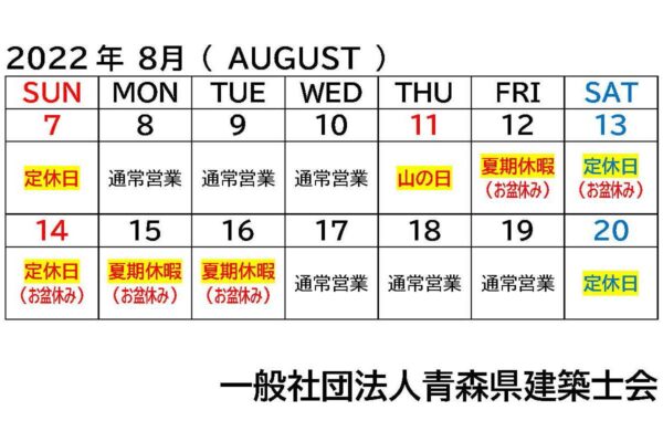 夏季休業期間：2022年8月12日(金)～16日(火)