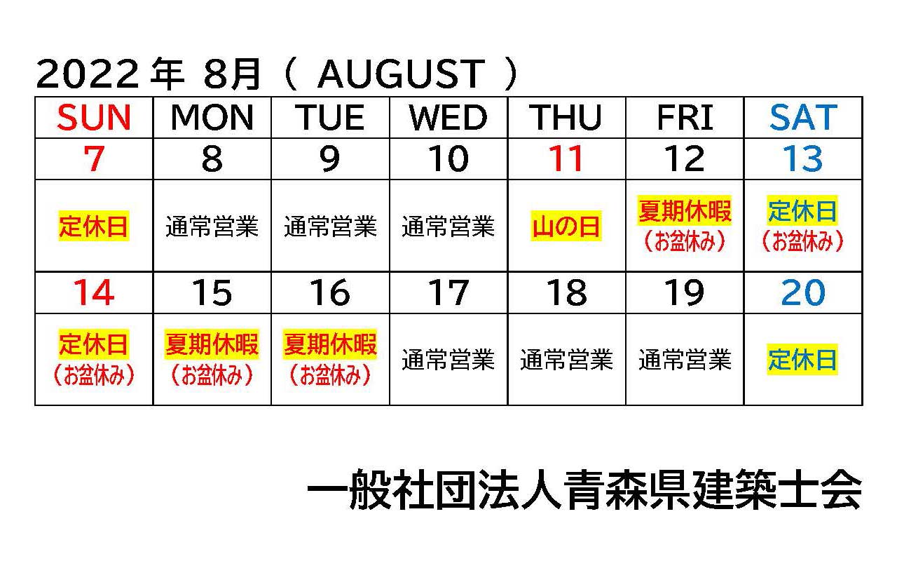 夏季休業期間：2022年8月12日(金)～16日(火)