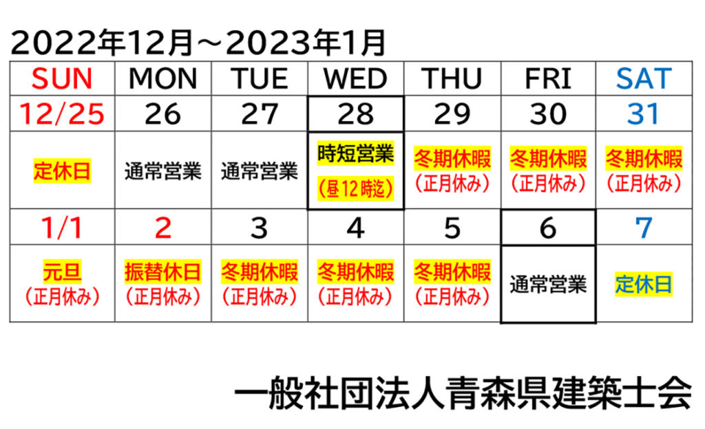 年末年始休業期間：2022年12月29日(木)～2023年1月5日(木)