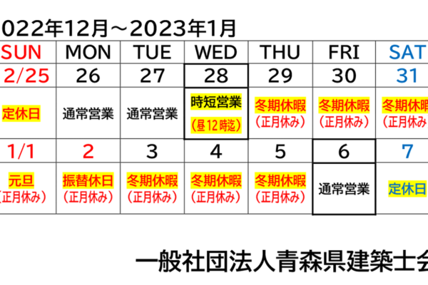 年末年始休業期間：2022年12月29日(木)～2023年1月5日(木)